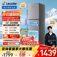 統(tǒng)帥（Leader）海爾冰箱出品251升風(fēng)冷無霜三開門多門家用小冰箱小型宿舍租房一級能效節(jié)能LC3-258WS9國家補(bǔ)貼
