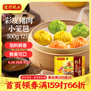 灣仔碼頭彩皮豬肉小籠包300g12只早餐包子速食半成品食品面點生鮮