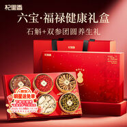杞里香6拼石斛西洋參禮盒310g 年貨禮盒送長(cháng)輩滋補品枸杞禮盒過(guò)年養生禮