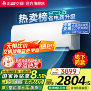 志高空調(diào)（CHIGO）壁掛式/掛機(jī)大1P/1.5P/2P 冷暖 變頻  新能效節(jié)能省電 3匹 二級(jí)能效 勁爽風(fēng)變頻冷暖