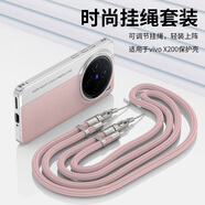 魯深輕薄素皮vivo X200S手機殼V2456A套裝斜掛繩掛脖vivoX200保護套V2415A斜掛包X200Promini套相機款 粉色 vivo X200 vivo旗艦套裝掛繩相機款【配屏幕膜】