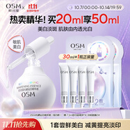 歐詩(shī)漫（OSM）珍白因面部精華液20ml美白淡斑補水護膚品化妝品 中秋禮物