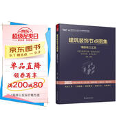 建筑裝飾節(jié)點圖集 墻面收口工藝