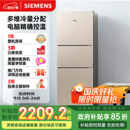 西門(mén)子（SIEMENS）271升風(fēng)冷三門(mén)大容量家用冰箱 家電國家補貼 三開(kāi)門(mén) 雙效過(guò)濾精確控溫淺金色BCD-271W(KG28NV230C)