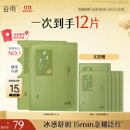 谷雨白千松露冰繃帶面膜5片/盒 冰潤舒緩細(xì)致毛孔貼片面膜化妝品