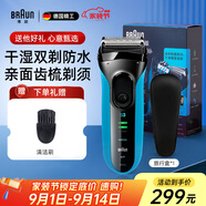 博朗（BRAUN）朱一龍同款剃須刀送男友電動(dòng)3系德國(guó)刮胡刀男士進(jìn)口刀頭往復(fù)式胡須刀送男友生日禮物教師節(jié)禮物 【高階版】3040s+鬢角修剪器