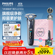 飛利浦（PHILIPS）電動(dòng)剃須刀旋護(hù)7系Pro SkinIQ智能刮胡刀  生日禮物送父親送男友送老公