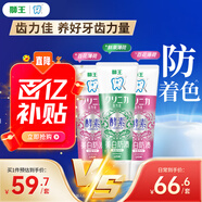 獅王（Lion）齒力佳進(jìn)口酵素美白護(hù)齦牙膏百花鮮果檸檬套裝130g*3隨機(jī)發(fā)貨 