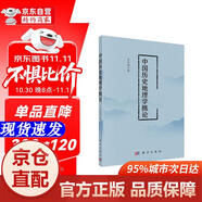 [正版書(shū)籍-京倉直配]中國歷史地理學(xué)概論