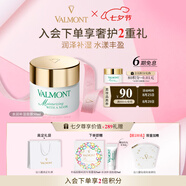 法兒曼（VALMONT）水潤補(bǔ)濕面膜50ml補(bǔ)水面膜保濕鎖水護(hù)膚品法爾曼七夕生日禮物女友