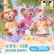 [上海迪士尼度假區(qū)-大學(xué)生一日票] 大學(xué)生一日票 須至少提前3天購買 標(biāo)準(zhǔn)票