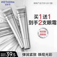 溫碧泉眼霜緊致抗皺 熬夜發(fā)光眼霜20g 護(hù)膚化妝品男女適用 保濕滋潤(rùn)眼周
