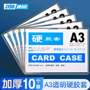 DSB（迪士比）A3透明硬膠套卡套文件套展示框pvc卡套硬塑料套紙保護(hù)套材料展示袋卡片袋卡k士 10個裝