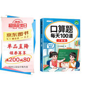 斗半匠 口算題 每天100道 四年級上冊小學數(shù)學同步練習題強化訓練口算題卡口算天天練豎式計算每日一練