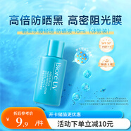 碧柔（Biore）水膜沁感防曬噴霧乳液 水潤防汗長效 SPF50+ PA+++ 防曬液體驗裝10ml
