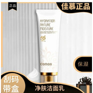 【官方】佳慕  凈膚潔面乳100g   深層清潔 適合任何肌膚 保正品 默認香型規格