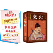 彩色圖解史記