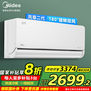 美的(Midea)空調掛機新一級能效風尊二代pro大1/1.5匹全直流變頻冷暖省電節(jié)能家用空調 大1.5匹 一級能效 風尊二代 15-23平方