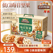 三只松鼠低GI每日堅果純堅果1050g 堅果禮盒零食禮包夏威夷果  中秋送禮