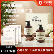 1號(hào)會(huì)員店香氛洗護(hù)禮盒氨基酸洗發(fā)水護(hù)發(fā)素柔順蓬松玫瑰禮盒500ml+400ml