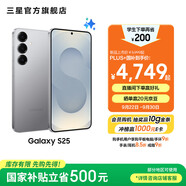 三星（SAMSUNG）Galaxy S25 超擬人AI助理 增強(qiáng)的視覺(jué)影像 驍龍8至尊版移動(dòng)平臺(tái) AI手機(jī) 暮河銀 12GB+512GB 官方標(biāo)配