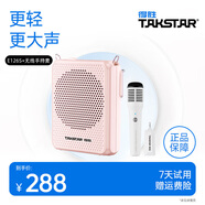 得勝（TAKSTAR）E126S小蜜蜂擴音器教師隨身腰掛便攜式教學(xué)專(zhuān)用喊話(huà)器耳麥導游戶(hù)外喇叭勝輕便大功率德 E126S粉色+【無(wú)線(xiàn)手持麥克風(fēng)】