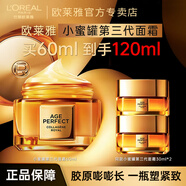 歐萊雅（L'OREAL）【七夕禮物】歐萊雅第三代小蜜罐面霜緊致抗皺抗衰老補水護膚品 歐萊雅第三代小蜜罐膠原面霜[60m 120ml
