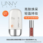 悠宜（unny club）unny防曬霜50ml防曬乳搖搖樂(lè )隔離面部美白SPF50+清爽水潤防紫外線(xiàn) 美白防曬50ml+唇部精華1.4g