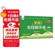 2025秋新版 學(xué)霸全程期末必刷卷六年級上冊數學(xué)人教版RJ 單元期中期末經(jīng)綸學(xué)霸檢測試卷
