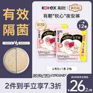 高潔絲【有效隔菌】軟心夜安褲L號(hào)12條100-140斤褲型衛(wèi)生巾安睡褲自營(yíng)