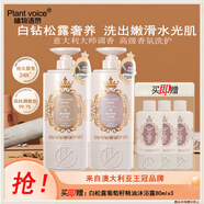 植物語錄 白松露香氛沐浴露(葡萄籽750毫升+猴面包樹750毫升)留香亮膚保濕