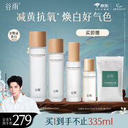 谷雨光感水光感瀅潤修護精華水抗氧修護提亮膚色熬夜護膚水中秋禮物 光感水150ml+100ml