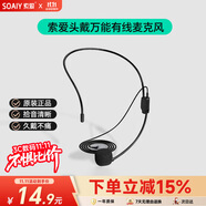索愛（soaiy）S29小蜜蜂配件頭戴式有線麥克風(fēng)耳麥話筒教師專用有線麥適用于所有小蜜蜂擴(kuò)音器3.5mm通用