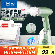 海爾（Haier）手持小型掛燙機(jī) 蒸汽電熨斗家用燙衣機(jī)差旅迷你便攜式熨燙機(jī)  HY-GW2502A