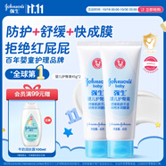 強生嬰兒護臀膏45g*2 新生嬰兒護臀膏霜寶寶屁屁樂膏嬰兒護膚霜