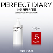 完美日記白胖子氨基酸溫和凈澈潔面乳男士洗面奶清潔教師節(jié)禮物送老師 潔面乳 200ml