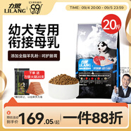 力狼（LILANG）狗糧 大中小型柯基泰迪金毛拉布拉多邊牧通用型 幼犬糧10kg20斤