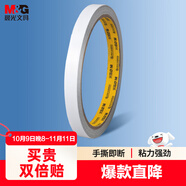 晨光（M&G）文具雙面膠 高粘性棉紙膠帶 開學(xué)必備學(xué)生/辦公通用雙面膠帶12mm*6y(5.48m/卷) 6卷裝AJD957T8