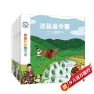 這就是中國（全10冊）二十四節(jié)氣生肖民俗知識傳統(tǒng)文化 3-6歲兒童科普繪本 寶藏中國啟蒙博物大百科全書 端午吉祥動物親親科學圖書館
