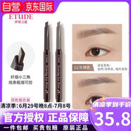 伊蒂之屋伊之屋伊之屋（ETUDE HOUSE）韓國(guó) 愛麗小屋極細(xì)頭眉筆防水耐汗持 02灰咖色05淺灰色-2支裝