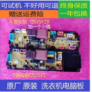 BEYZK帕琪絲全自動(dòng)洗衣機(jī)XQB48480電腦板HFQS35FZR線路控制主板原廠 A款長(zhǎng)板