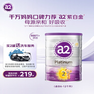 a2奶粉 澳洲紫白金 較大嬰兒配方牛奶粉2段【送洗車專屬鏈接】