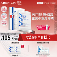 芙清醫(yī)用敷料面膜型1盒5片 經(jīng)典膜械字號(hào)祛痘改善痤瘡皮炎術(shù)后修復(fù)