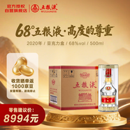 五糧液 2020年68度 濃香型白酒 500ml*6瓶 原箱 官方授權(quán)