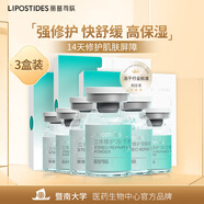 麗普司肽（lipostides）立體修護(hù)凍干精華液修護(hù)肌底脆弱膚質(zhì)收縮毛孔3盒 節(jié)日禮物