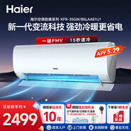 海爾Haier空調家用臥室分體壁掛式1.5匹新一級能效除菌自清潔勁爽系列LAA 1.5匹 一級能效