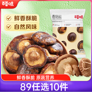 百草味 香菇脆54g/袋 果干零食脫水蔬菜干蔬果脆休閑食品山珍香菇干烘焙