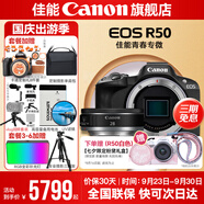 佳能r50相機(jī) 入門級(jí)微單 旅行家用學(xué)生vlog視頻 4k小巧便攜半畫幅R50數(shù)碼照相機(jī) r50機(jī)身黑拆+RF28 2.8【大長(zhǎng)腿人像餅干】 官方標(biāo)配【不含內(nèi)存卡相機(jī)包等必要配件 推薦選套餐】