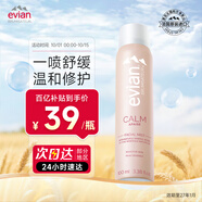 依云（evian）舒緩噴霧100ml 爽膚水 補水保濕 舒緩修護 敏肌可用