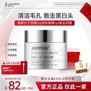 真顏分子泥膜清膚補(bǔ)水綠豆泥膜深層清潔涂抹面膜綠泥浮黑頭毛孔清閉口 一件 105g